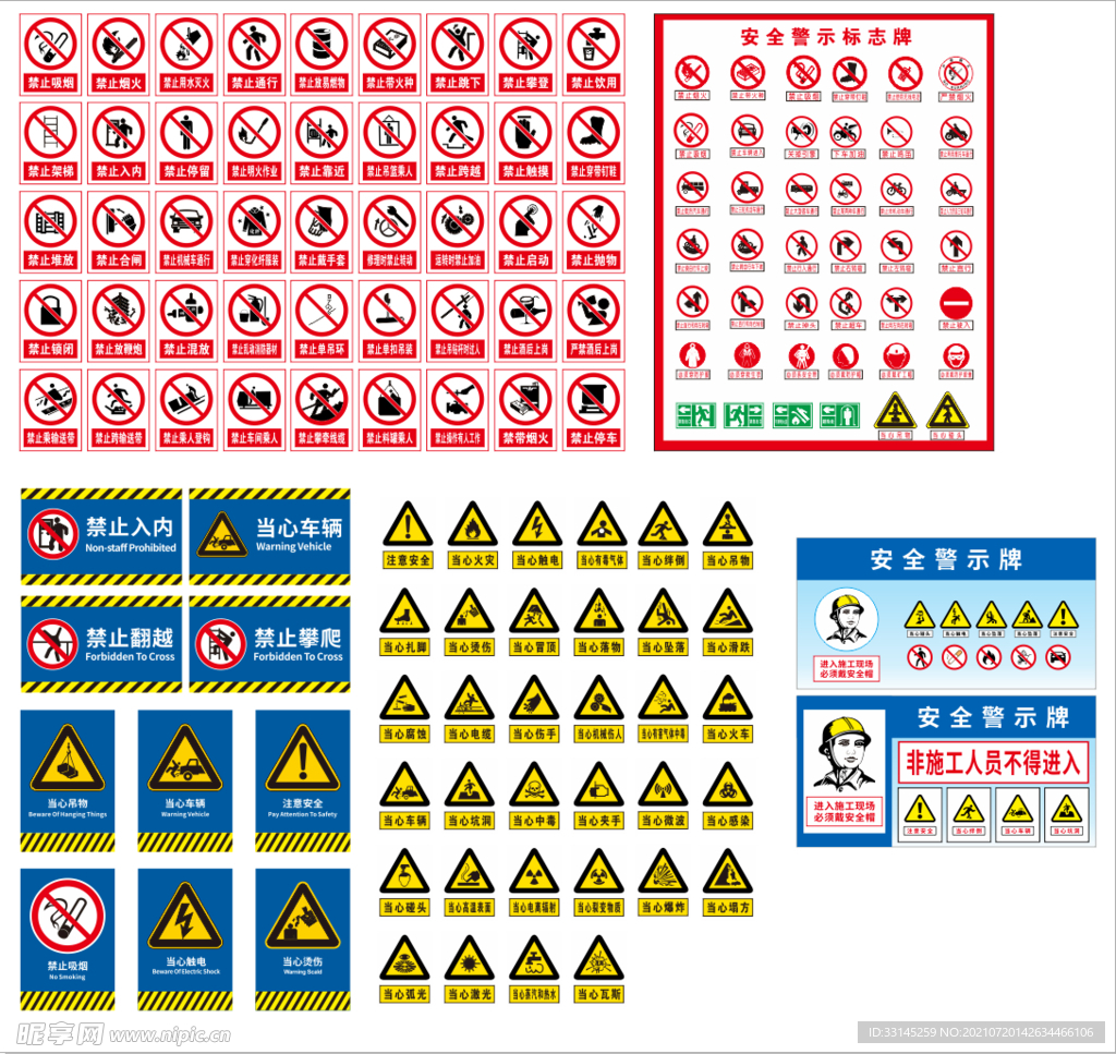 安全警示牌 禁止标识标志大全