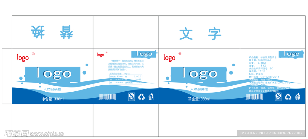 矿泉水纸箱展开平面图