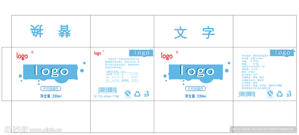 矿泉水纸箱展开平面图