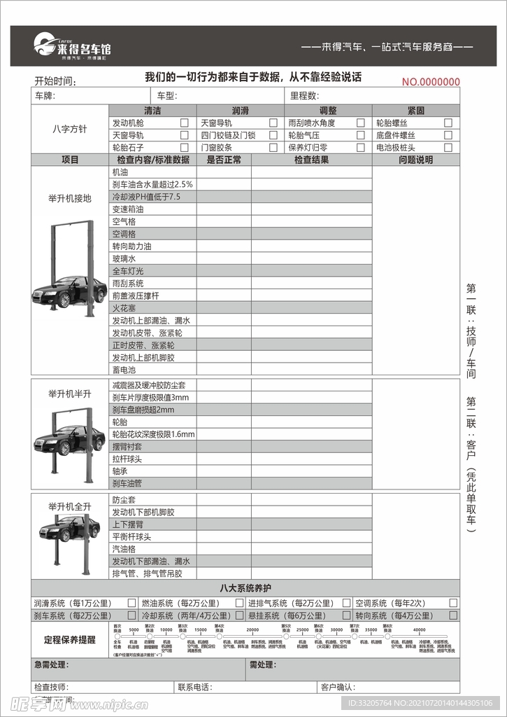 车行联单