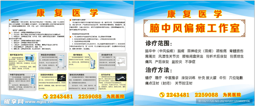 康复医疗