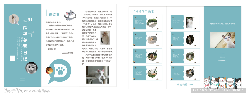猫咪折页