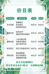 美容价目表