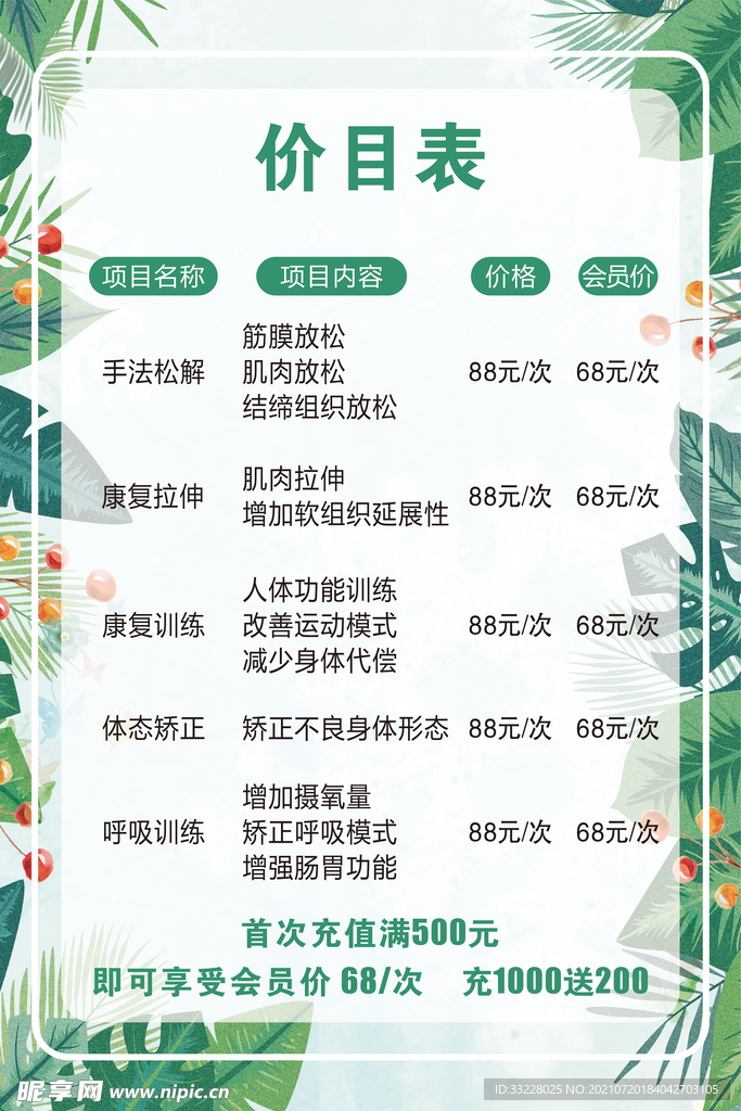 美容价目表