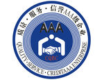 质量服务信誉AAA级企业