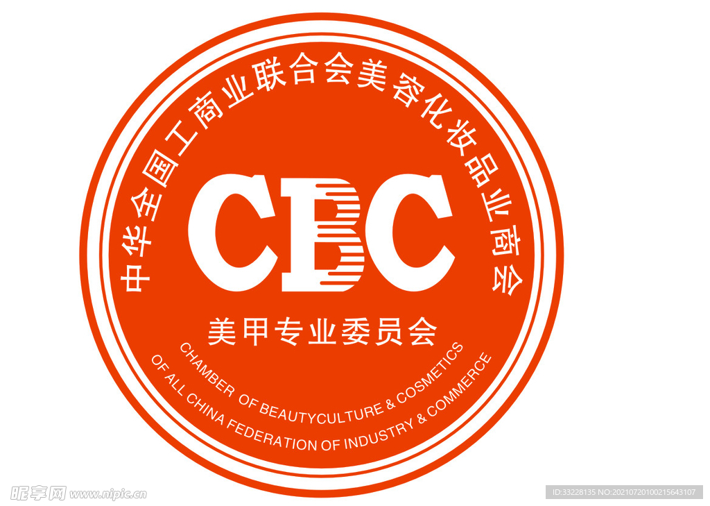 CBC美甲专业委员会