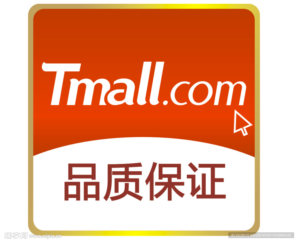 TMALL品质保证