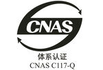 CNAS标志