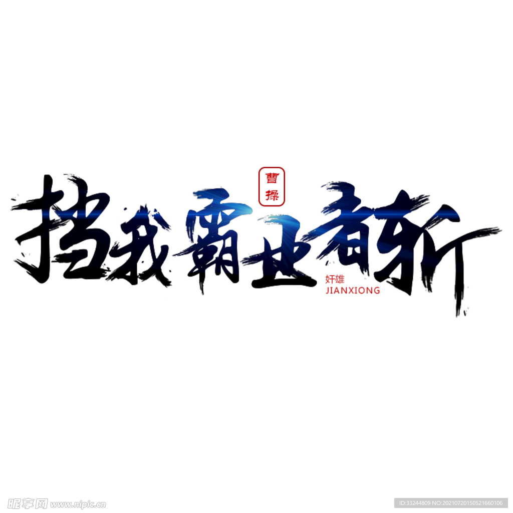 艺术字体