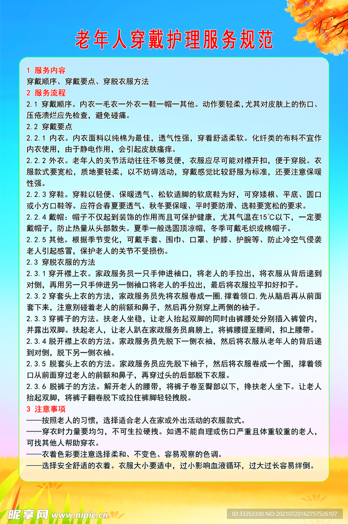 老年人穿戴护理规范