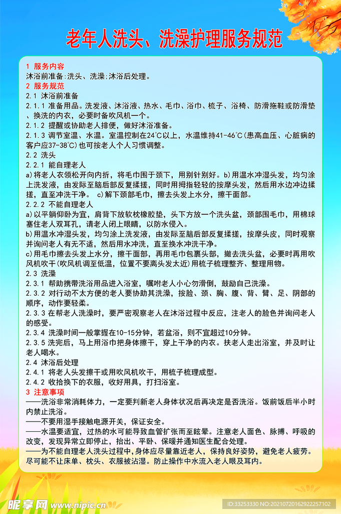 老年人洗头洗澡护理服务规范