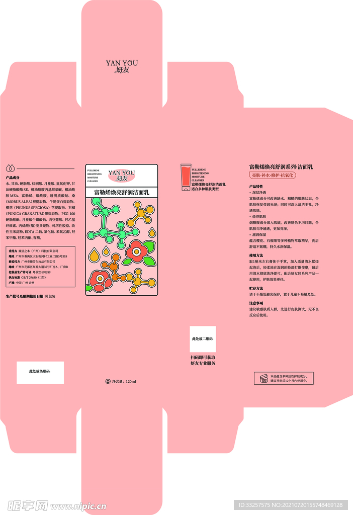 洁面乳包装 展开图