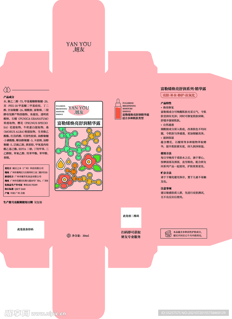 精华包装 展开图