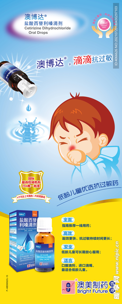 奥博达医药海报