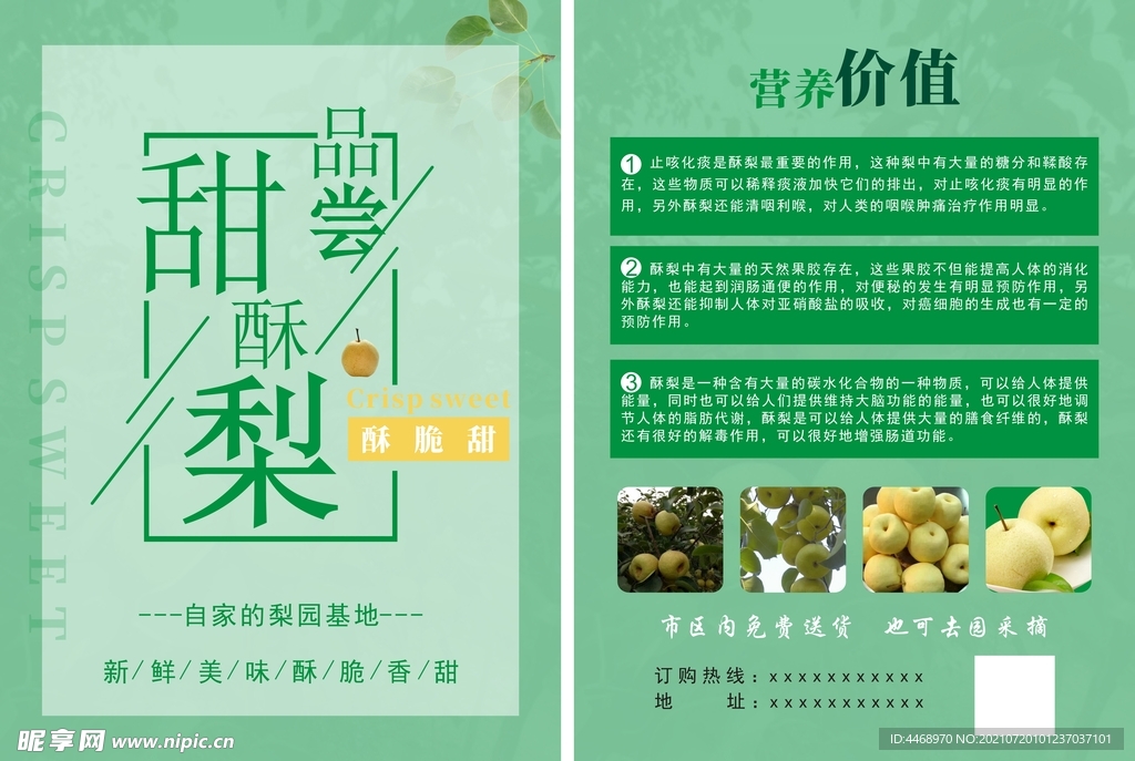 甜酥梨彩页