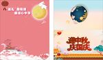 中秋贺卡