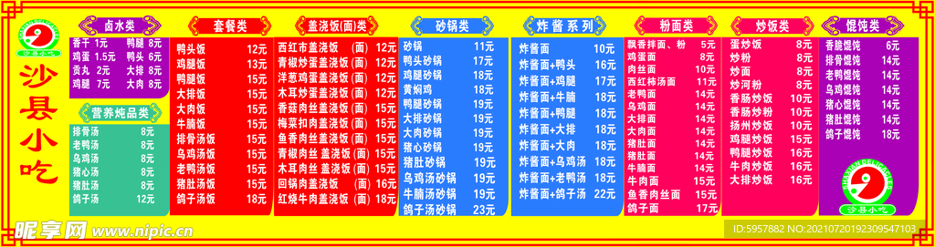沙县小吃