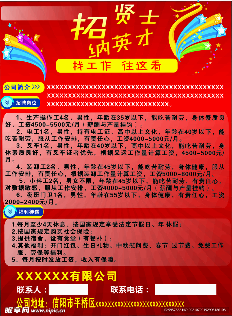 招聘宣传单