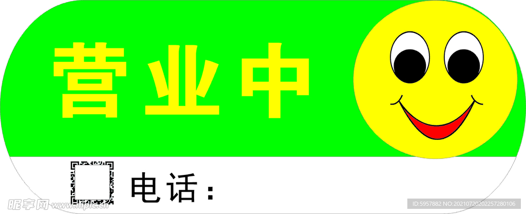 营业牌
