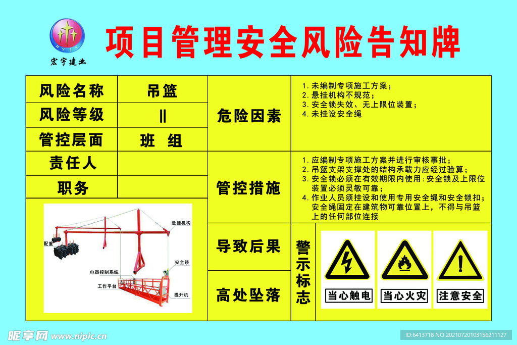 建筑工地风险告知牌