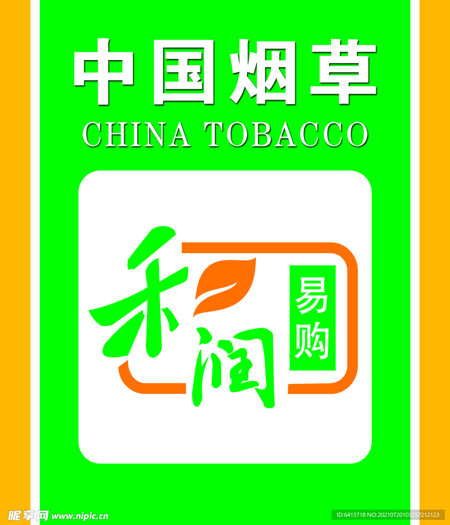 和润易购