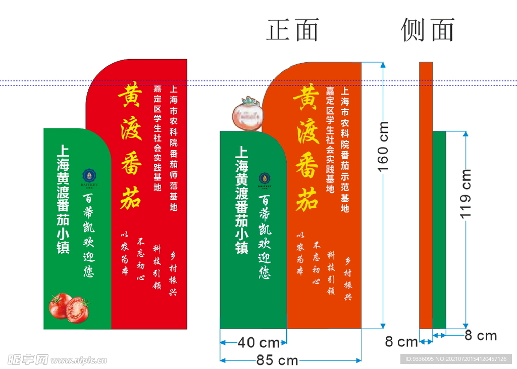 番茄立牌