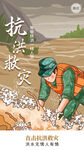 抗洪救灾海报