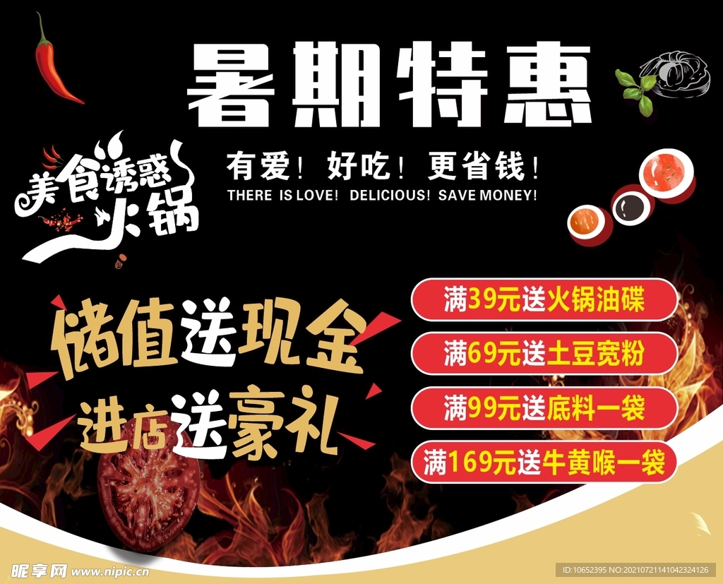 火锅海报