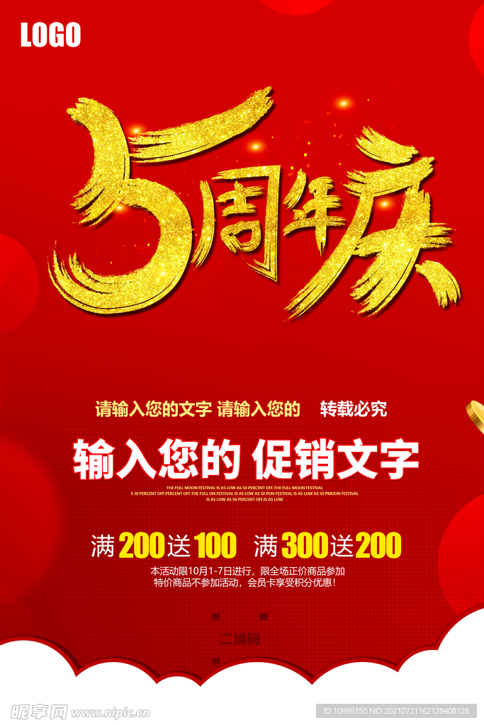 5周年庆