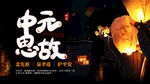 中元节