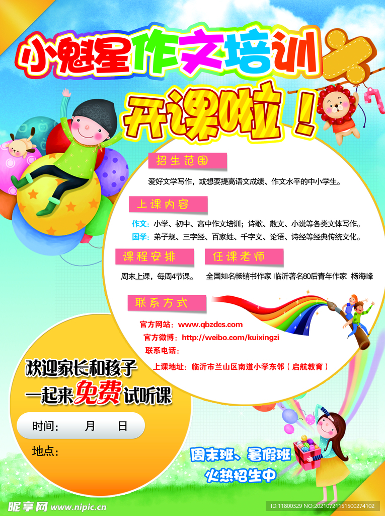 辅导班宣传单