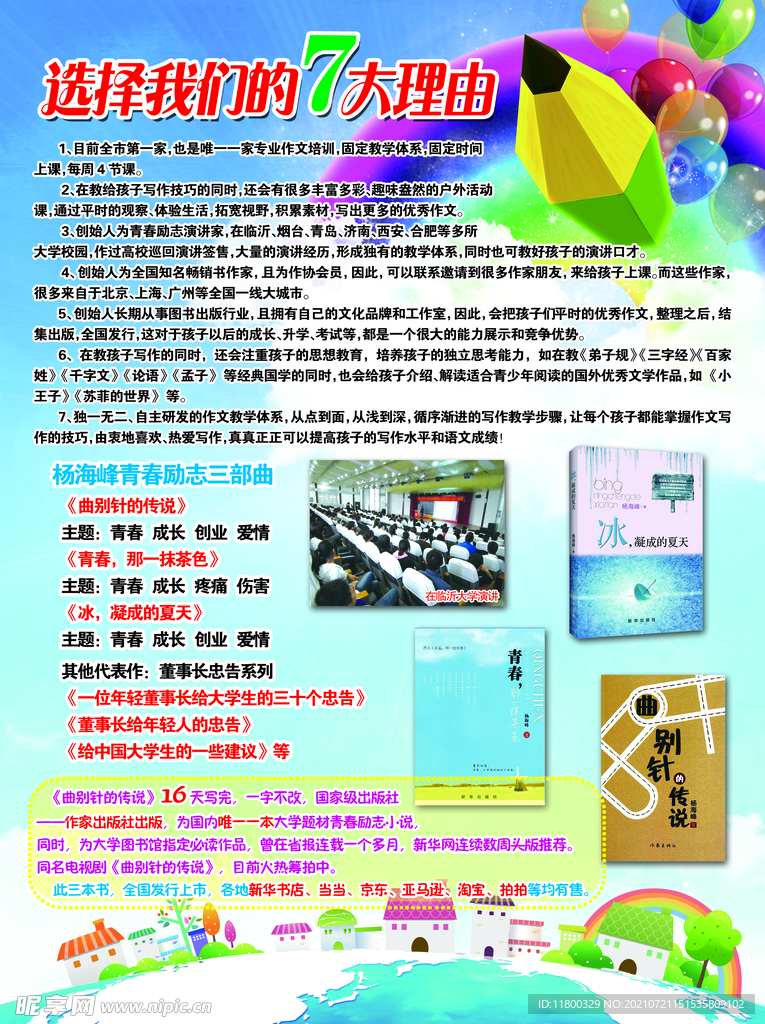 辅导班宣传单
