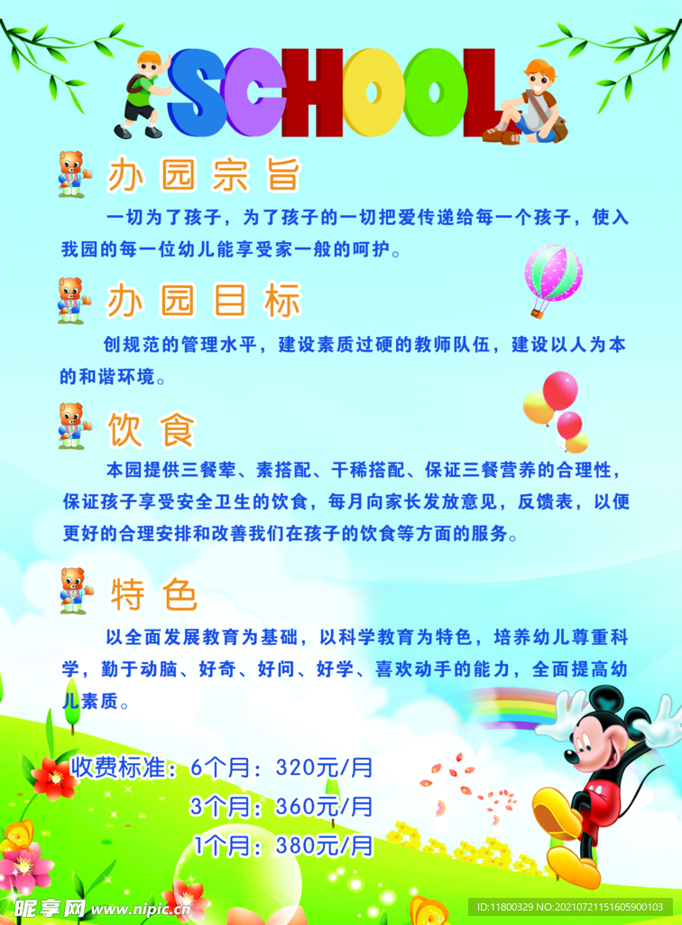学校宣传单