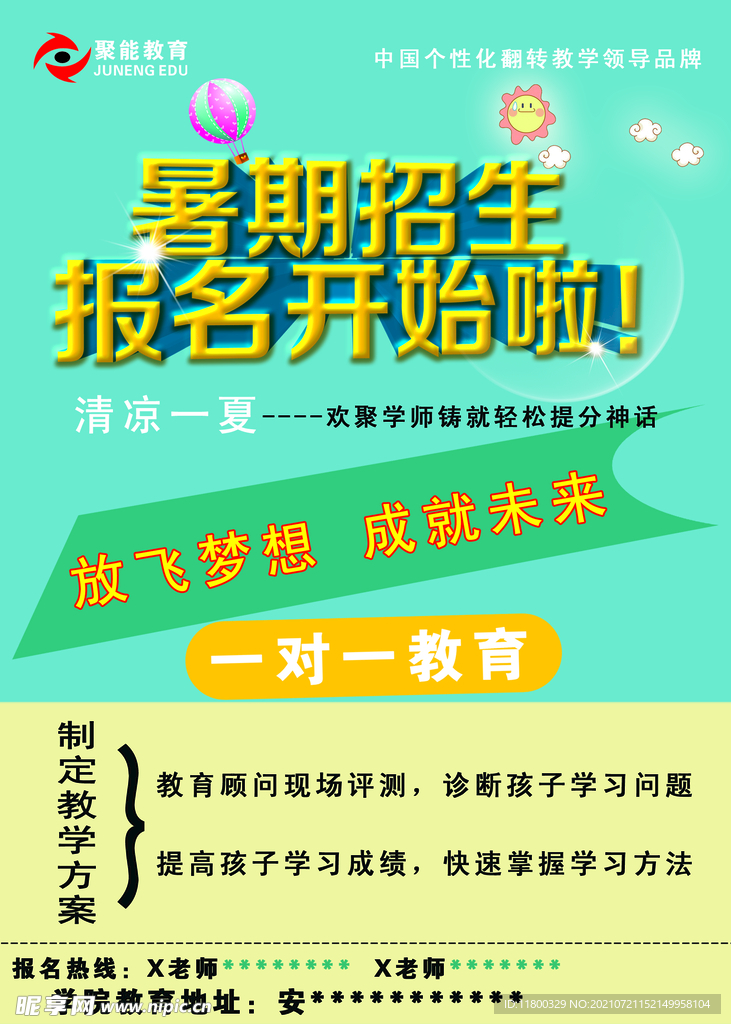 辅导班宣传单