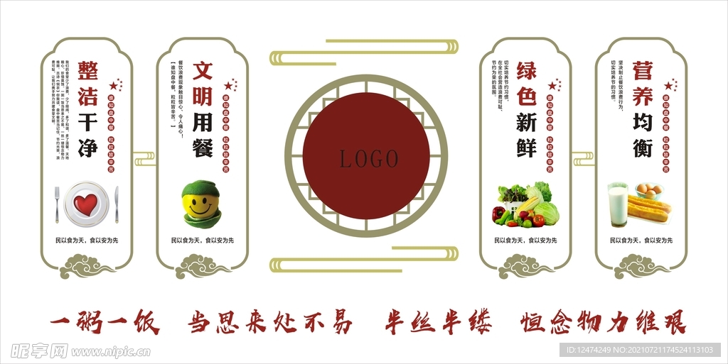 食堂文件
