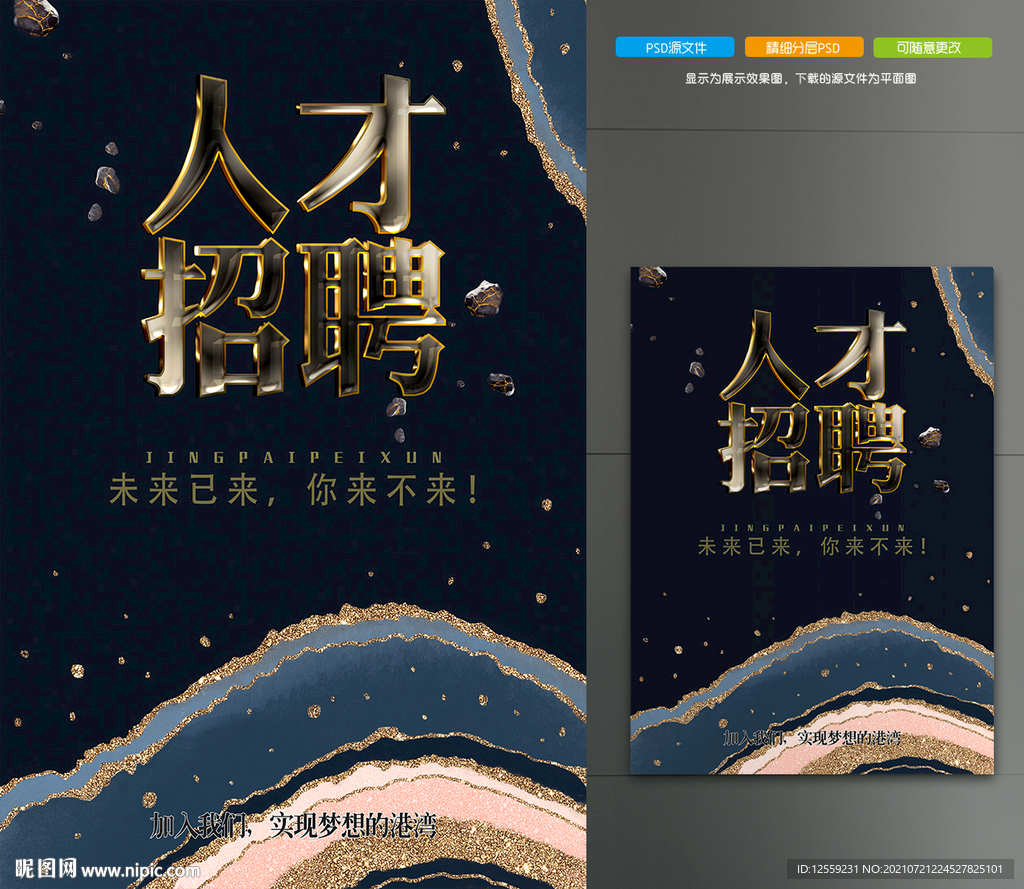 招聘海报