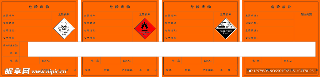 危废标志