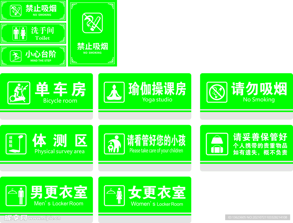 各类标识