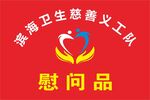 慈善义工
