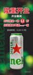 喜力啤酒