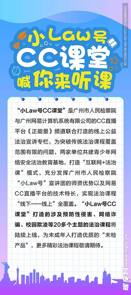 CC课堂展架