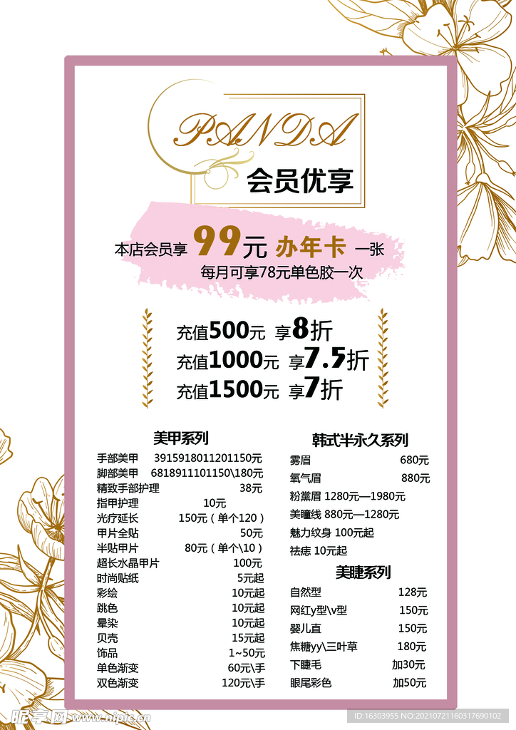 美甲海报