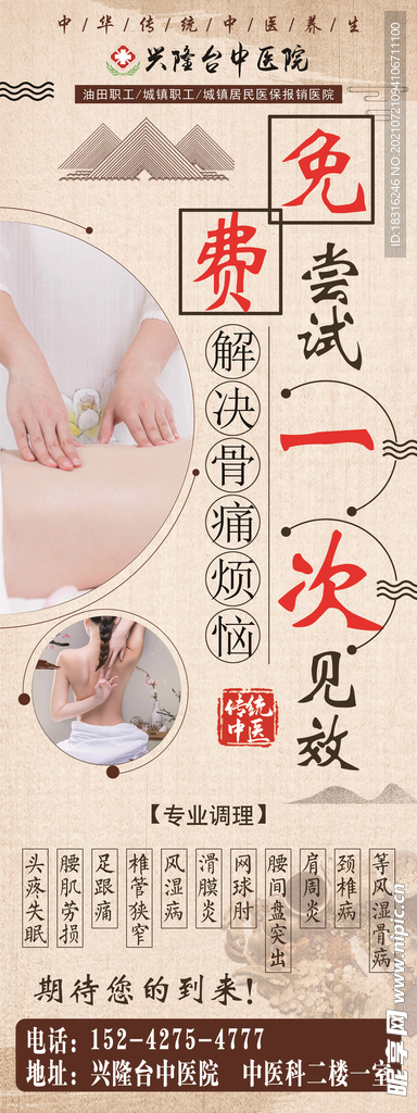 中医展架