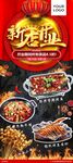 餐饮新店开业展架