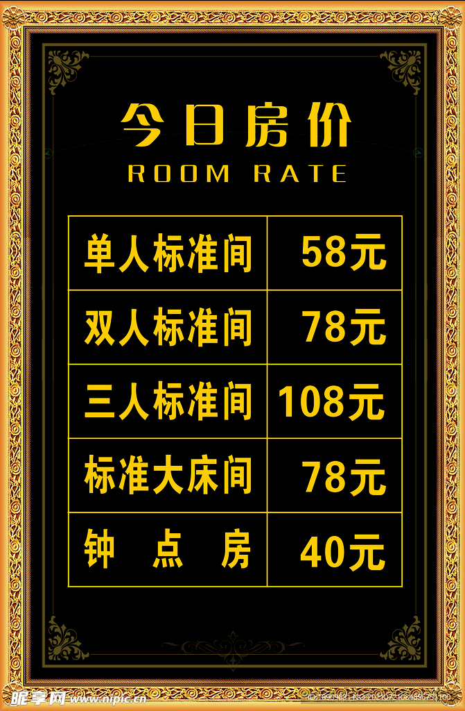 酒店价目表