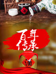 白酒海报