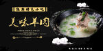 羊肉海报