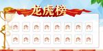 龙虎榜