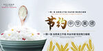 节约粮食