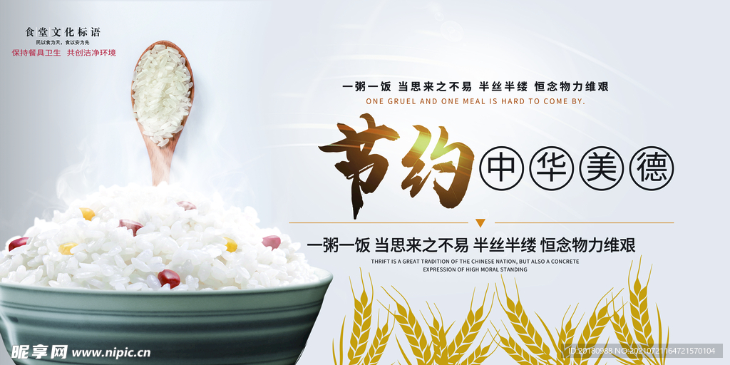 节约粮食